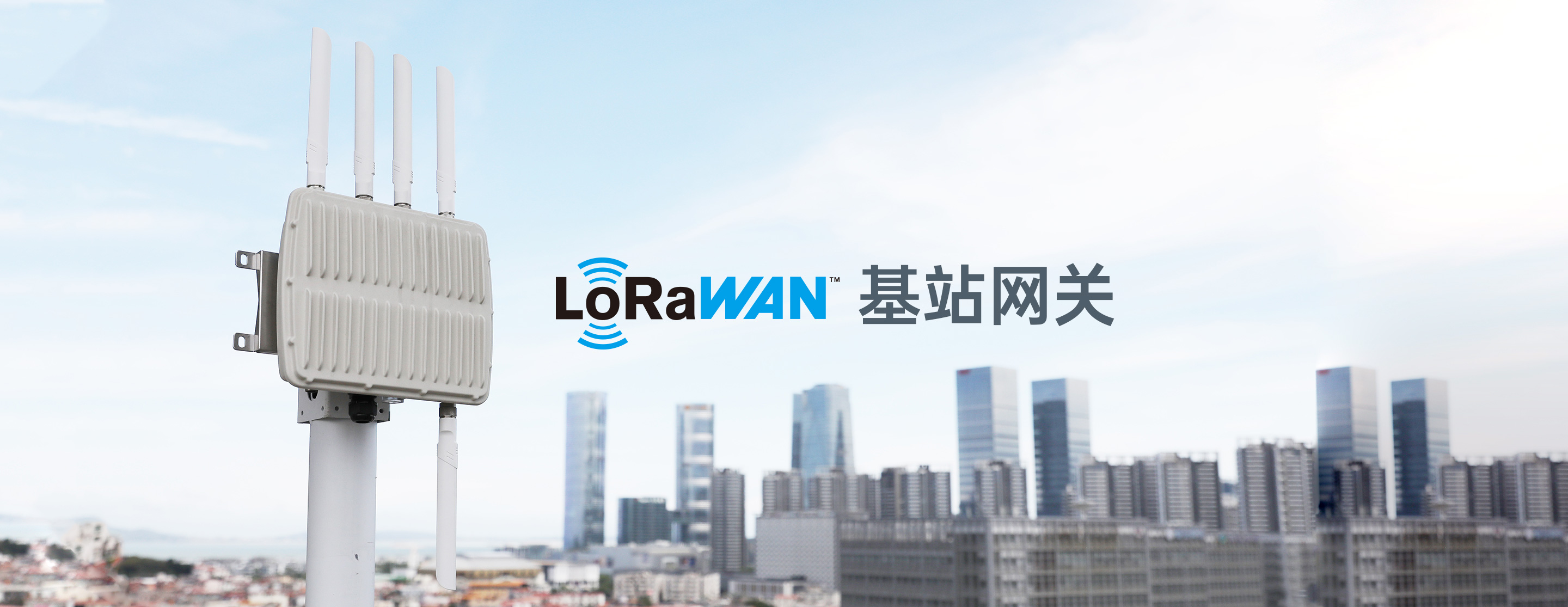 LORAWAN智能网关